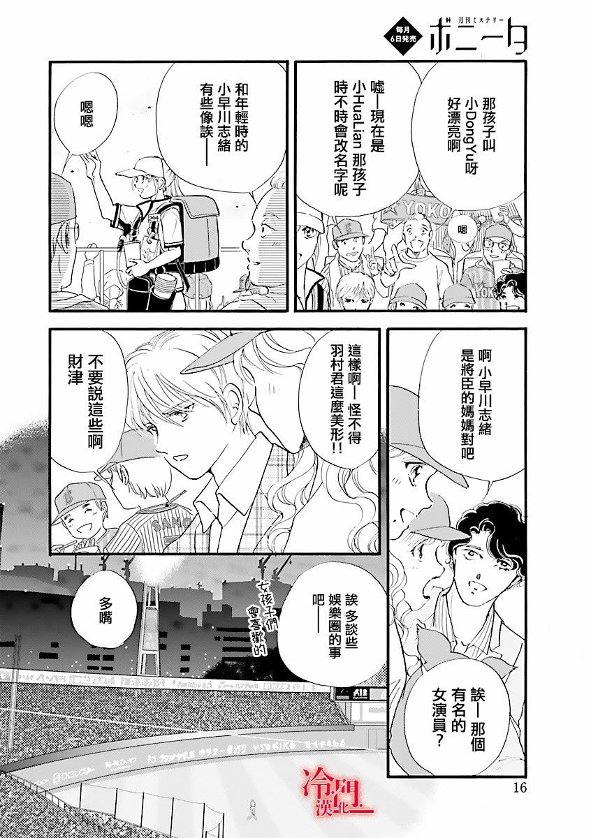 P.AS.替身天使随风而至 - 第01话 - 第14张图