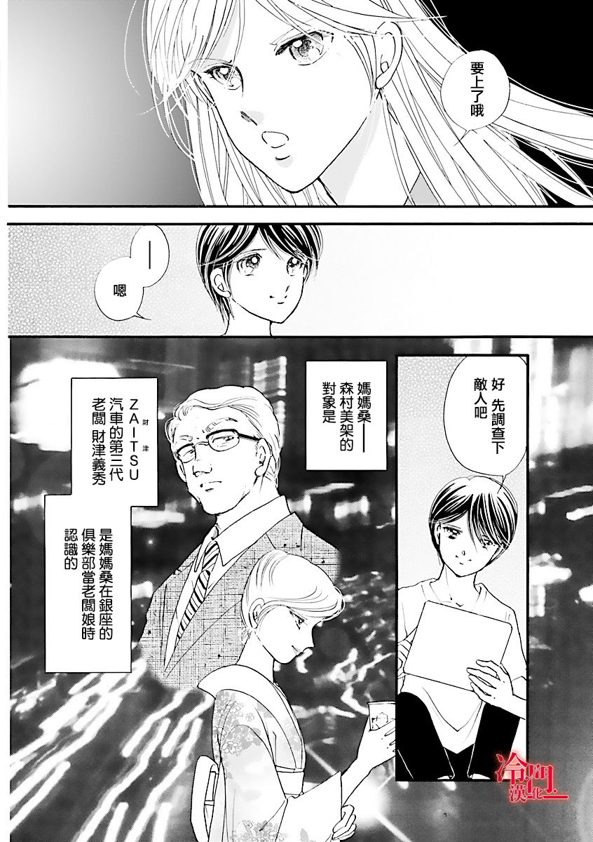 P.AS.替身天使随风而至 - 第01话 - 第18张图