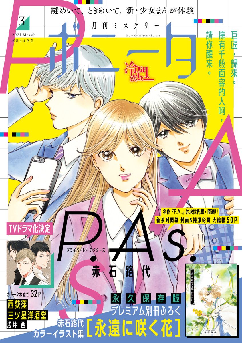 P.AS.替身天使随风而至 - 第01话 - 第1张图