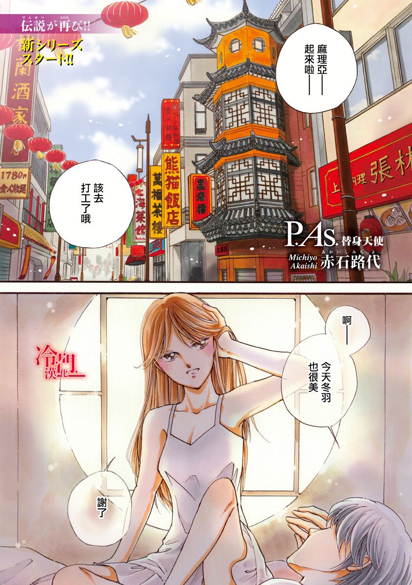 P.AS.替身天使随风而至 - 第01话 - 第2张图