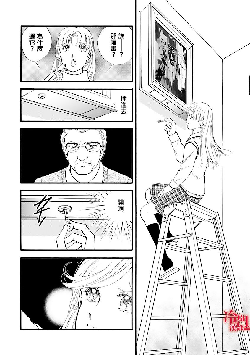 P.AS.替身天使随风而至 - 第01话 - 第36张图