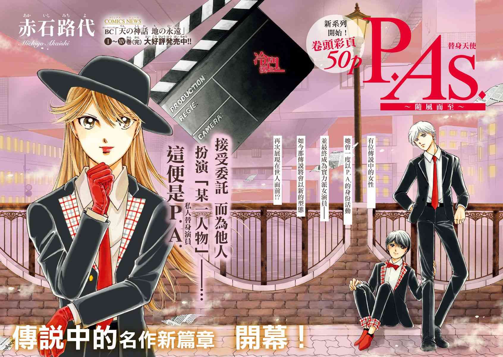 P.AS.替身天使随风而至 - 第01话 - 第3张图