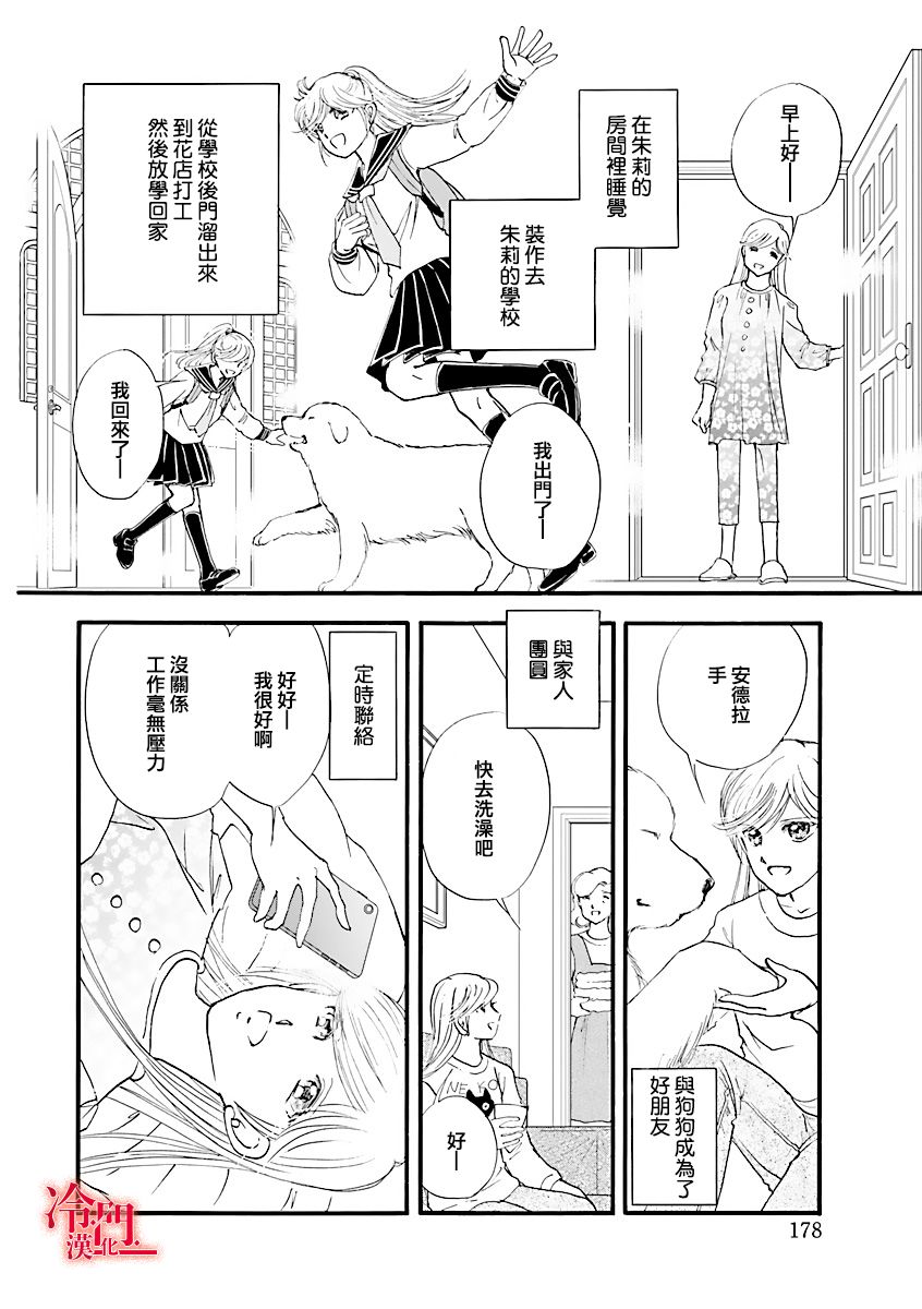 P.AS.替身天使随风而至 - 第02话 - 第12张图