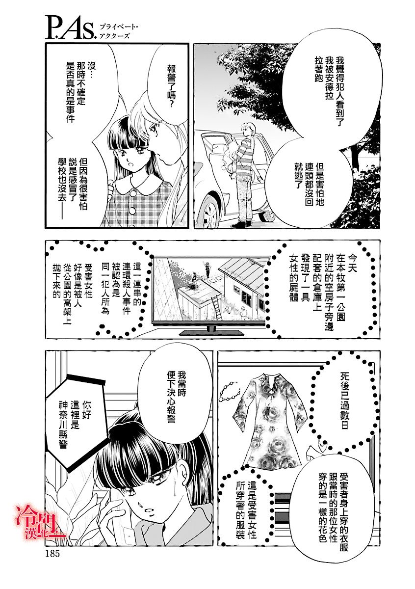 P.AS.替身天使随风而至 - 第02话 - 第19张图