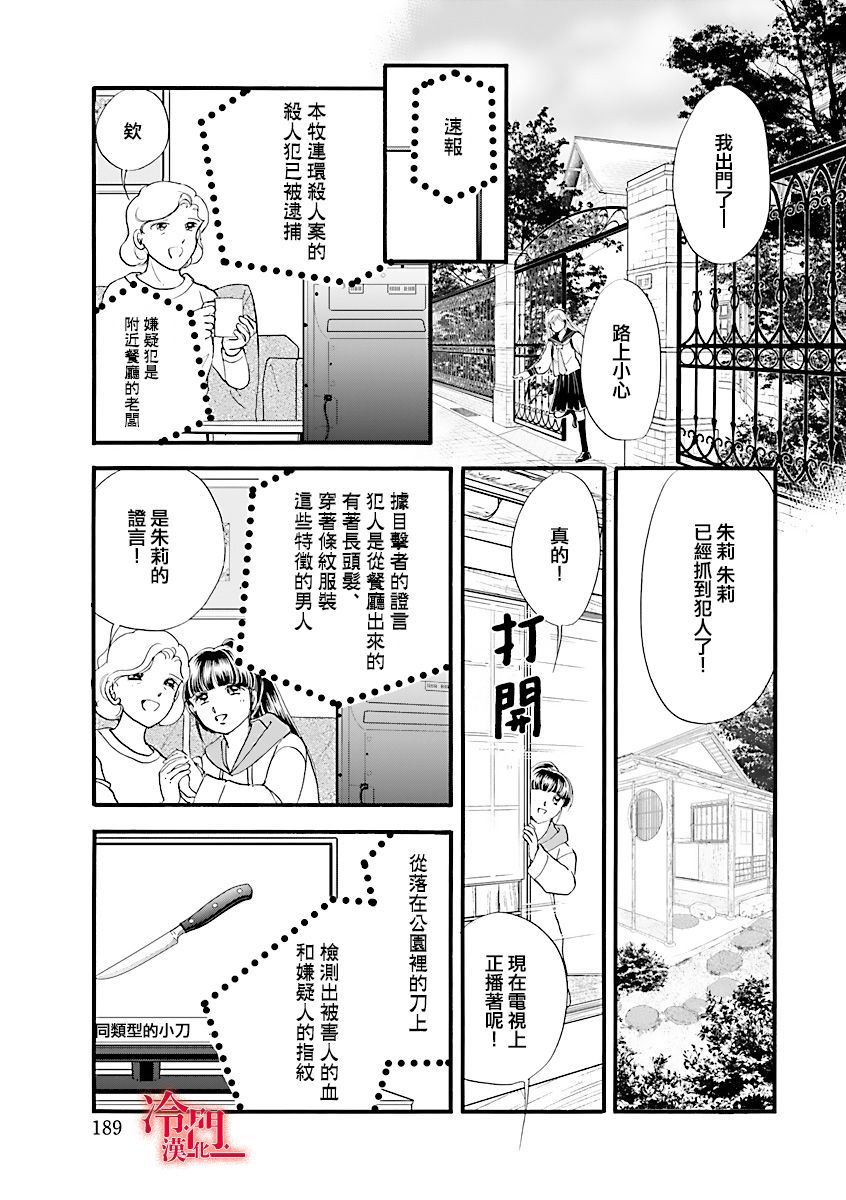 P.AS.替身天使随风而至 - 第02话 - 第23张图