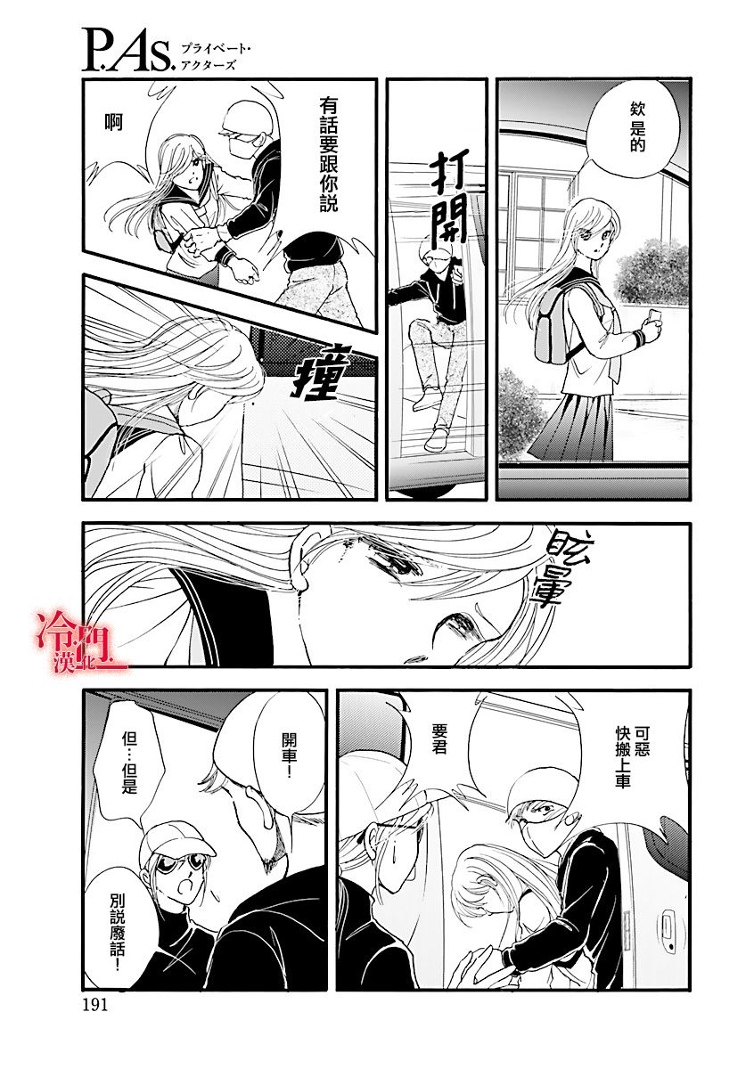 P.AS.替身天使随风而至 - 第02话 - 第25张图