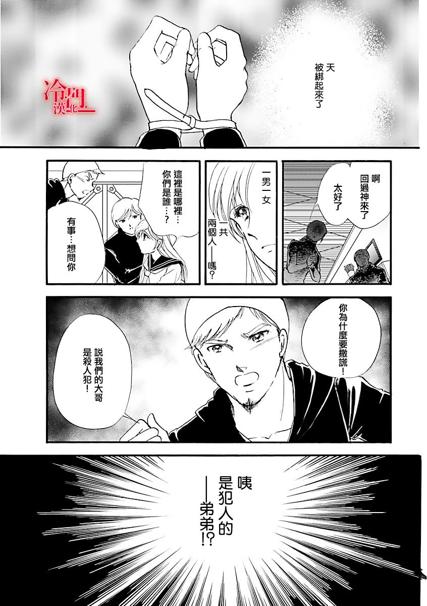 P.AS.替身天使随风而至 - 第02话 - 第27张图