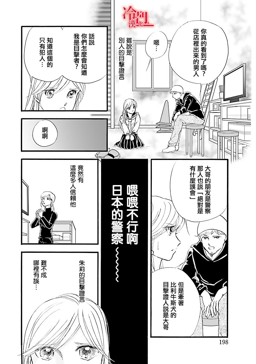 P.AS.替身天使随风而至 - 第02话 - 第32张图