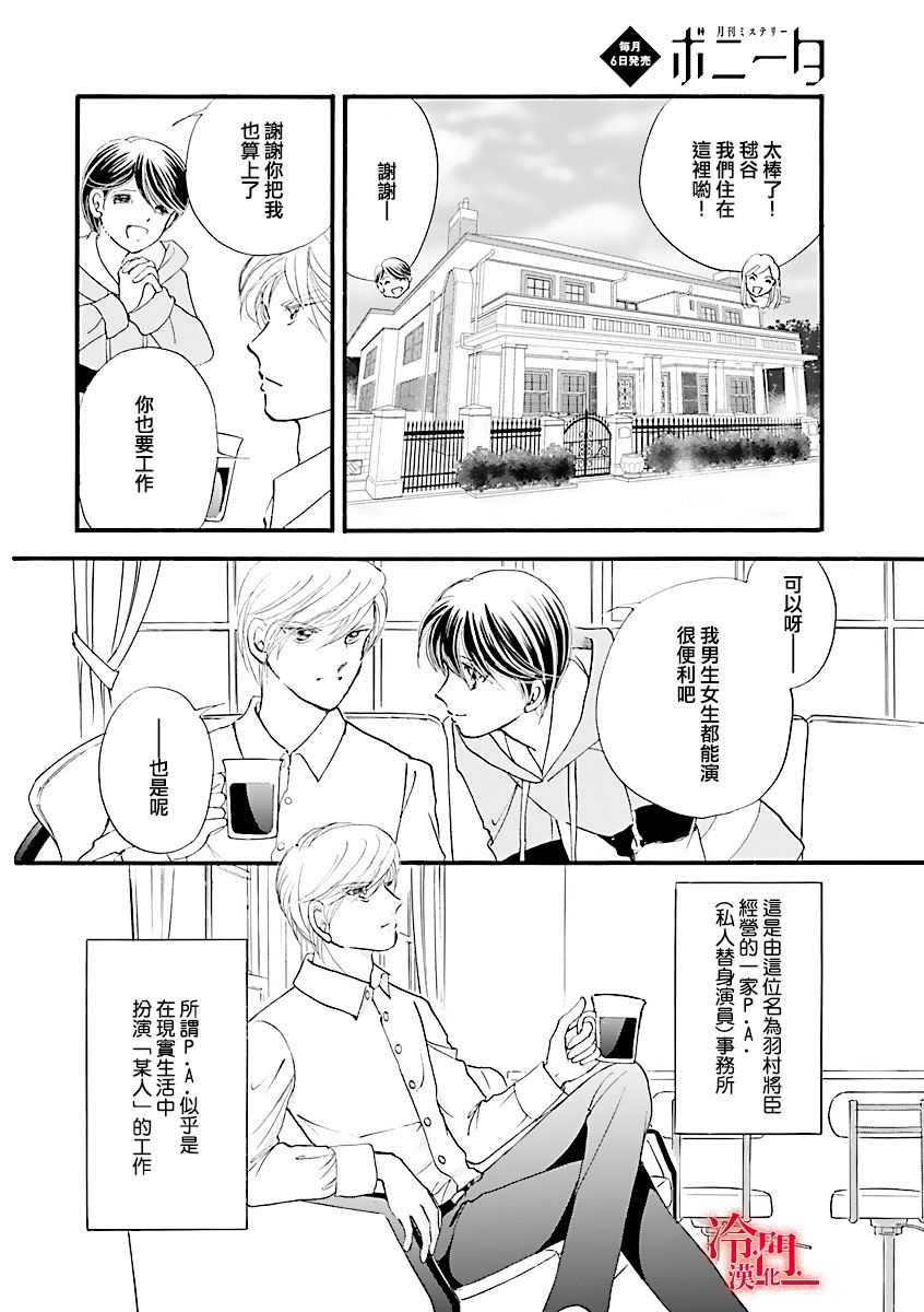 P.AS.替身天使随风而至 - 第02话 - 第4张图