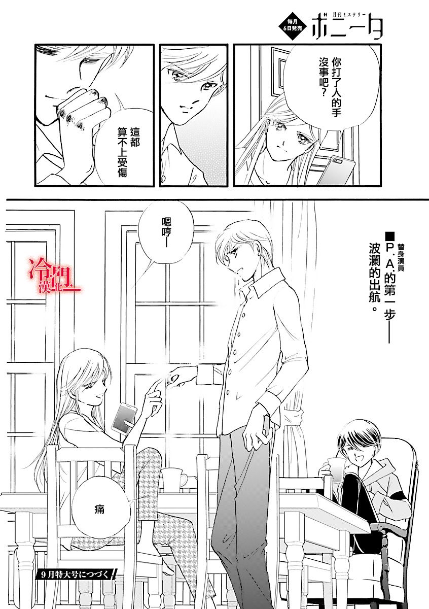 P.AS.替身天使随风而至 - 第02话 - 第50张图