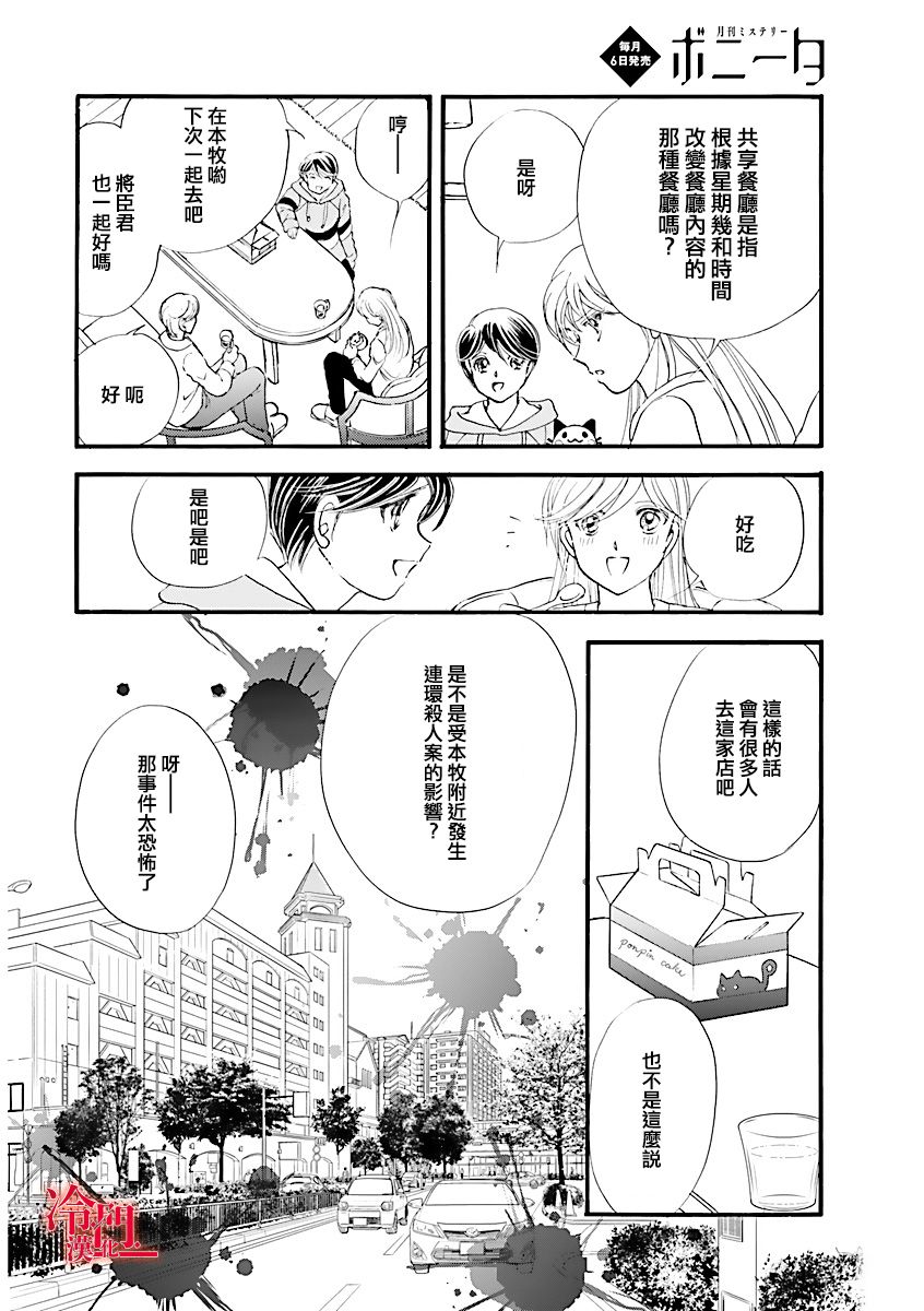 P.AS.替身天使随风而至 - 第02话 - 第6张图