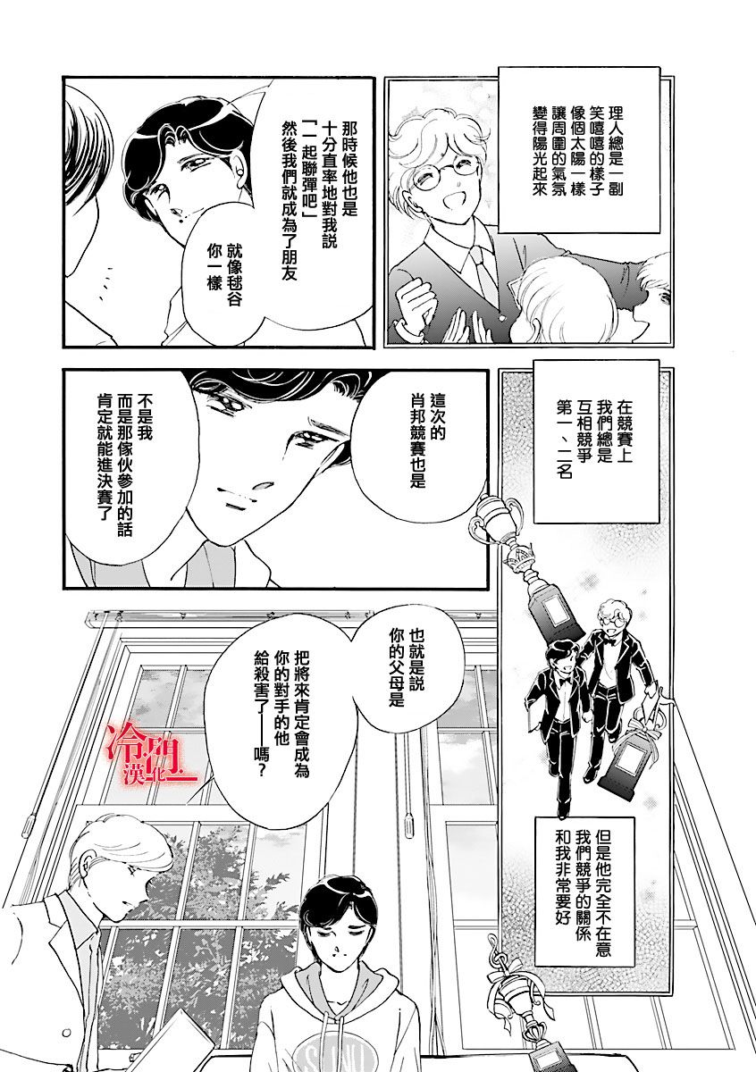 P.AS.替身天使随风而至 - 第03话 - 第14张图