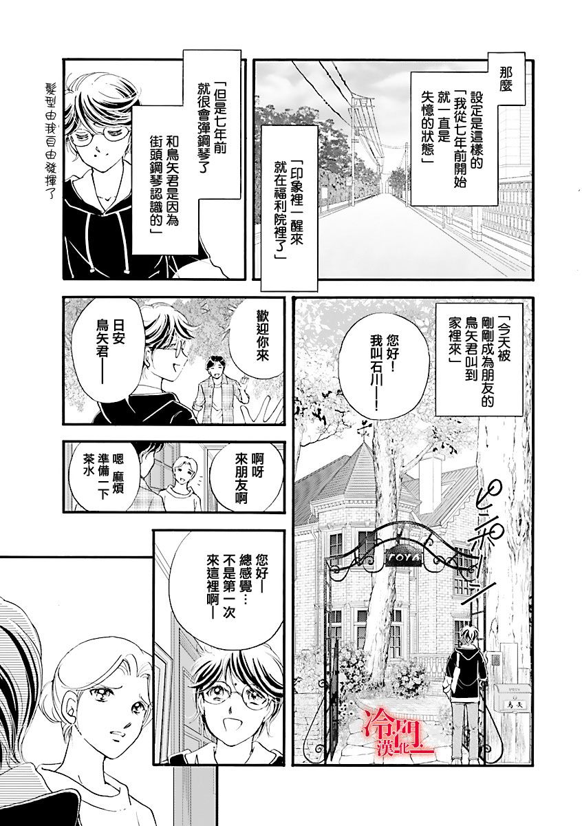 P.AS.替身天使随风而至 - 第03话 - 第19张图