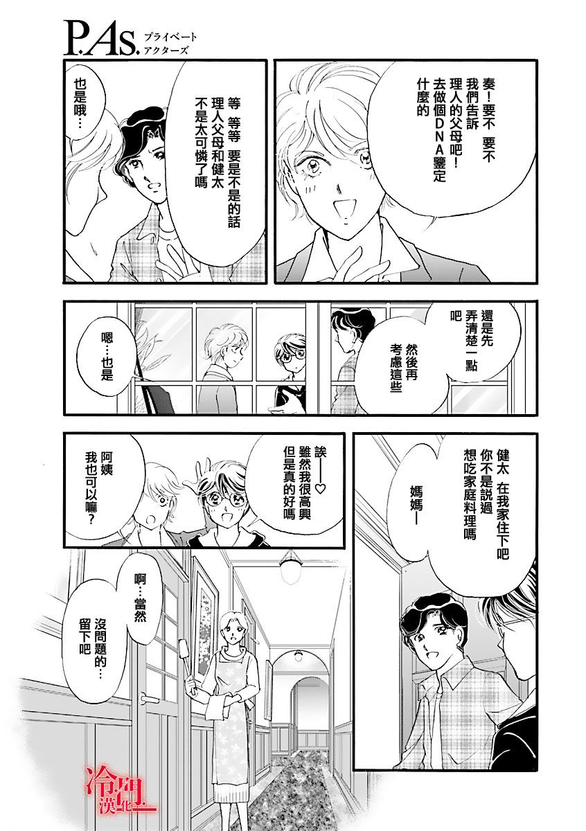 P.AS.替身天使随风而至 - 第03话 - 第25张图