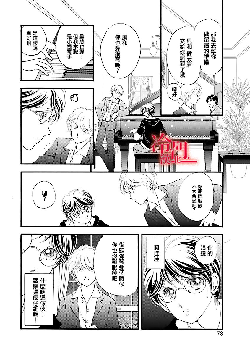 P.AS.替身天使随风而至 - 第03话 - 第26张图