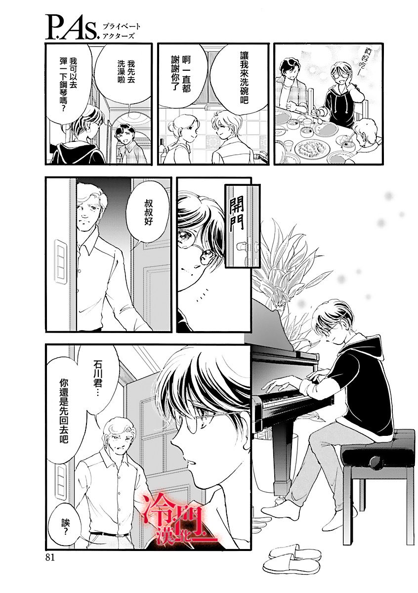 P.AS.替身天使随风而至 - 第03话 - 第29张图