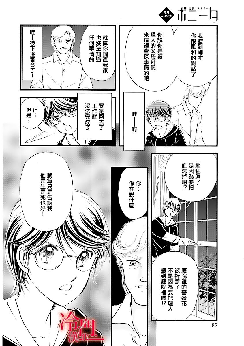 P.AS.替身天使随风而至 - 第03话 - 第30张图