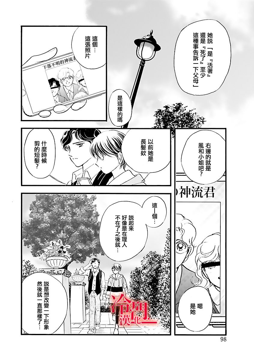 P.AS.替身天使随风而至 - 第03话 - 第46张图