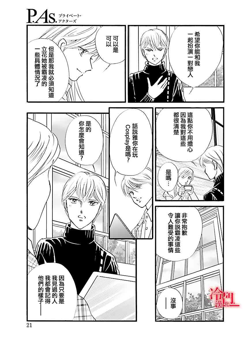 P.AS.替身天使随风而至 - 第04话 - 第18张图