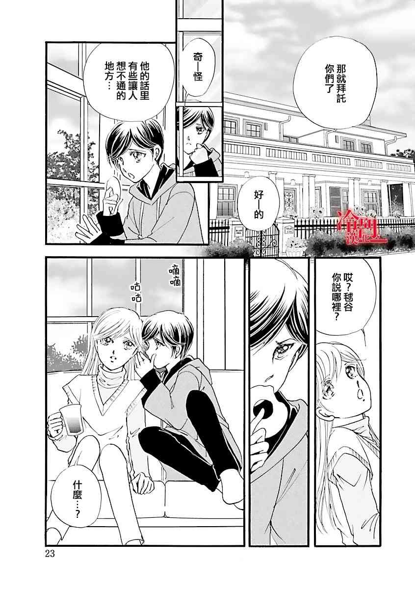 P.AS.替身天使随风而至 - 第04话 - 第20张图