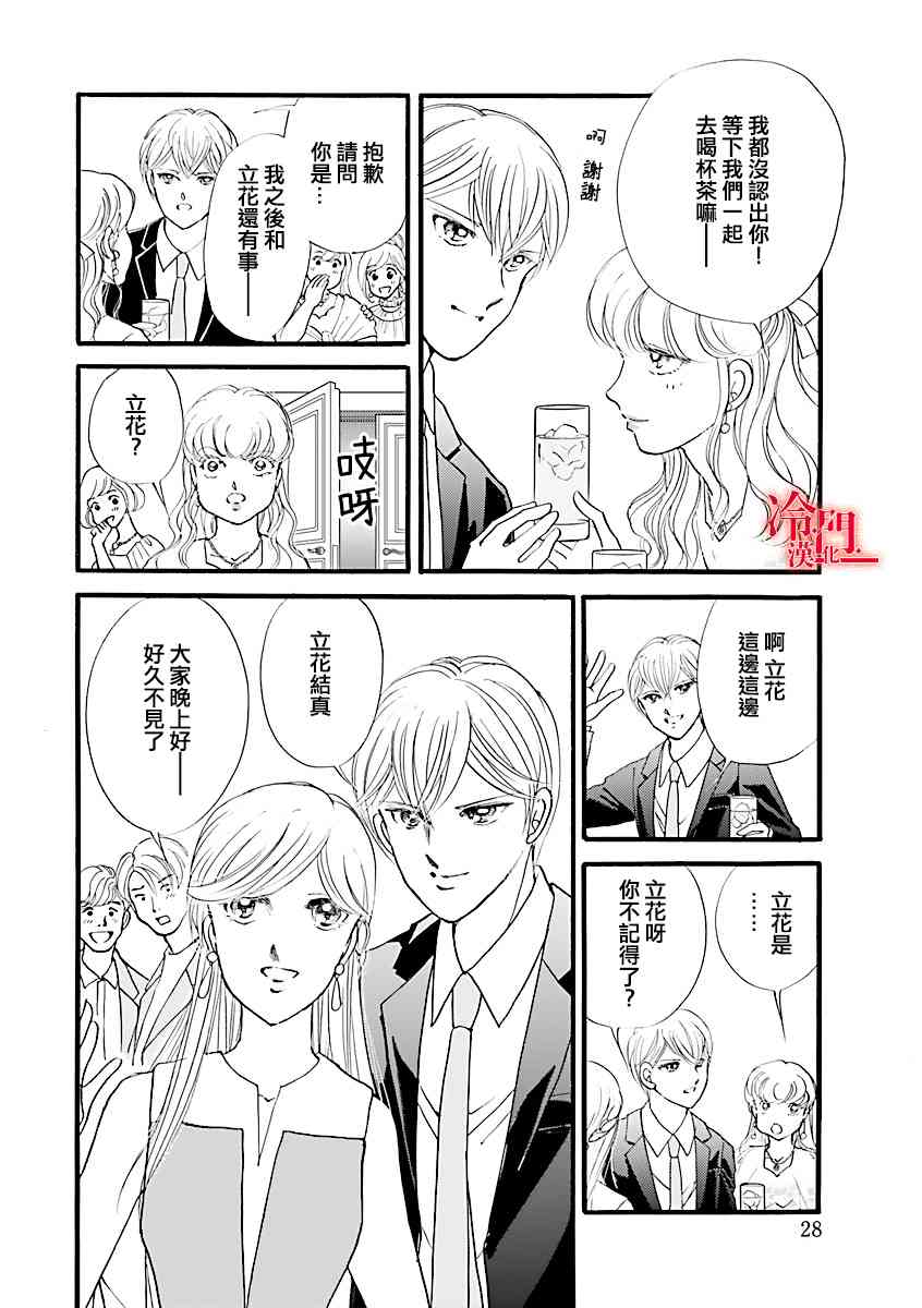 P.AS.替身天使随风而至 - 第04话 - 第25张图