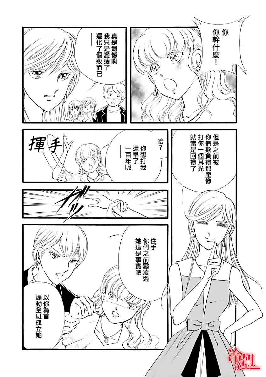 P.AS.替身天使随风而至 - 第04话 - 第27张图