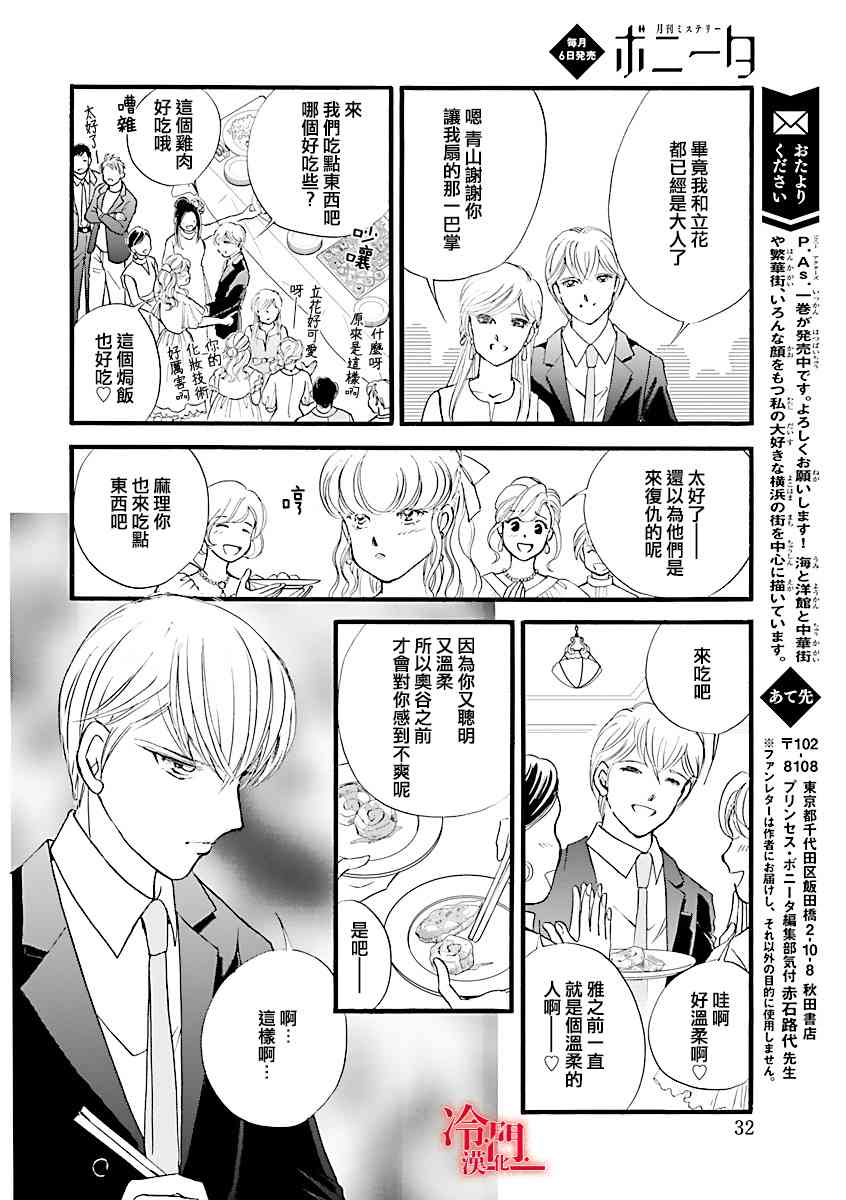 P.AS.替身天使随风而至 - 第04话 - 第29张图