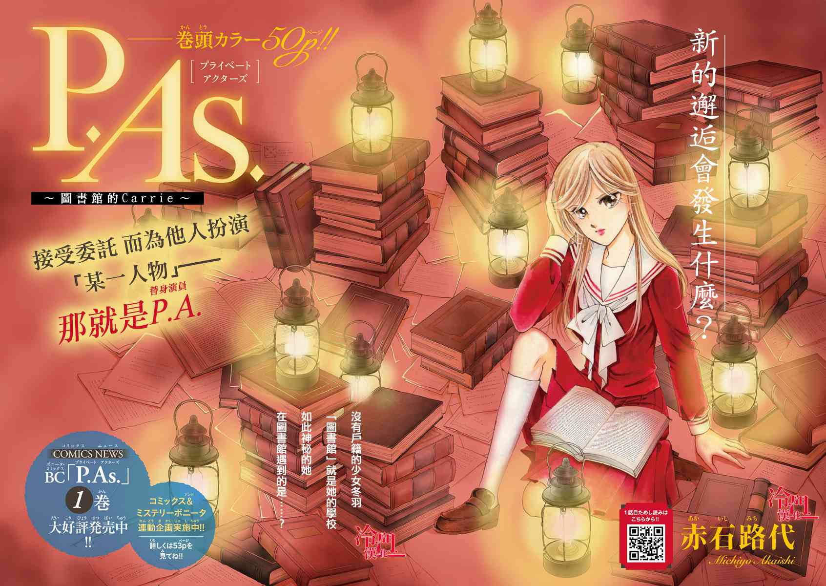 P.AS.替身天使随风而至 - 第04话 - 第2张图