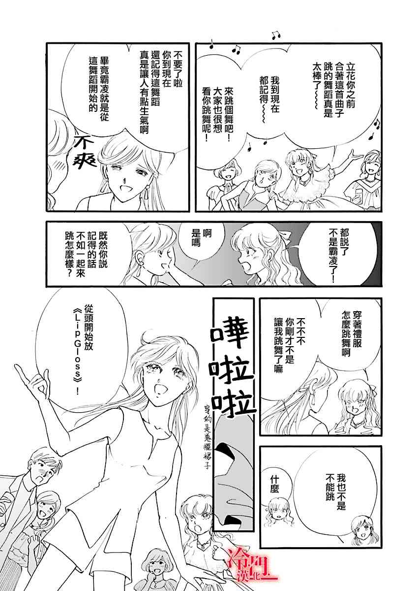 P.AS.替身天使随风而至 - 第04话 - 第32张图