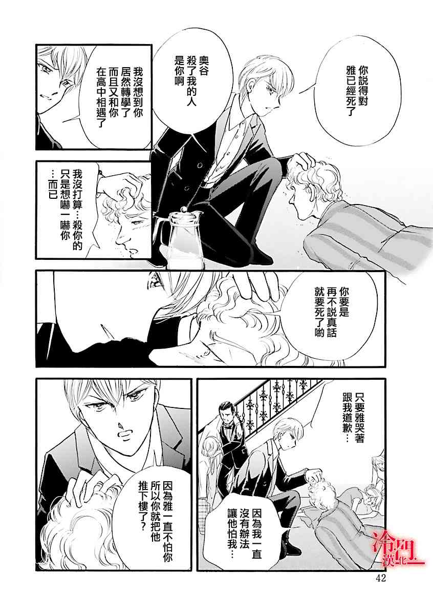 P.AS.替身天使随风而至 - 第04话 - 第40张图