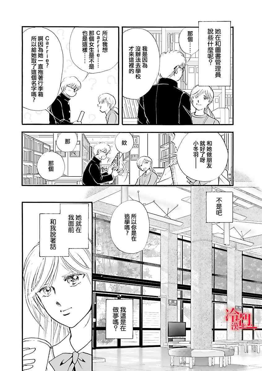 P.AS.替身天使随风而至 - 第04话 - 第5张图