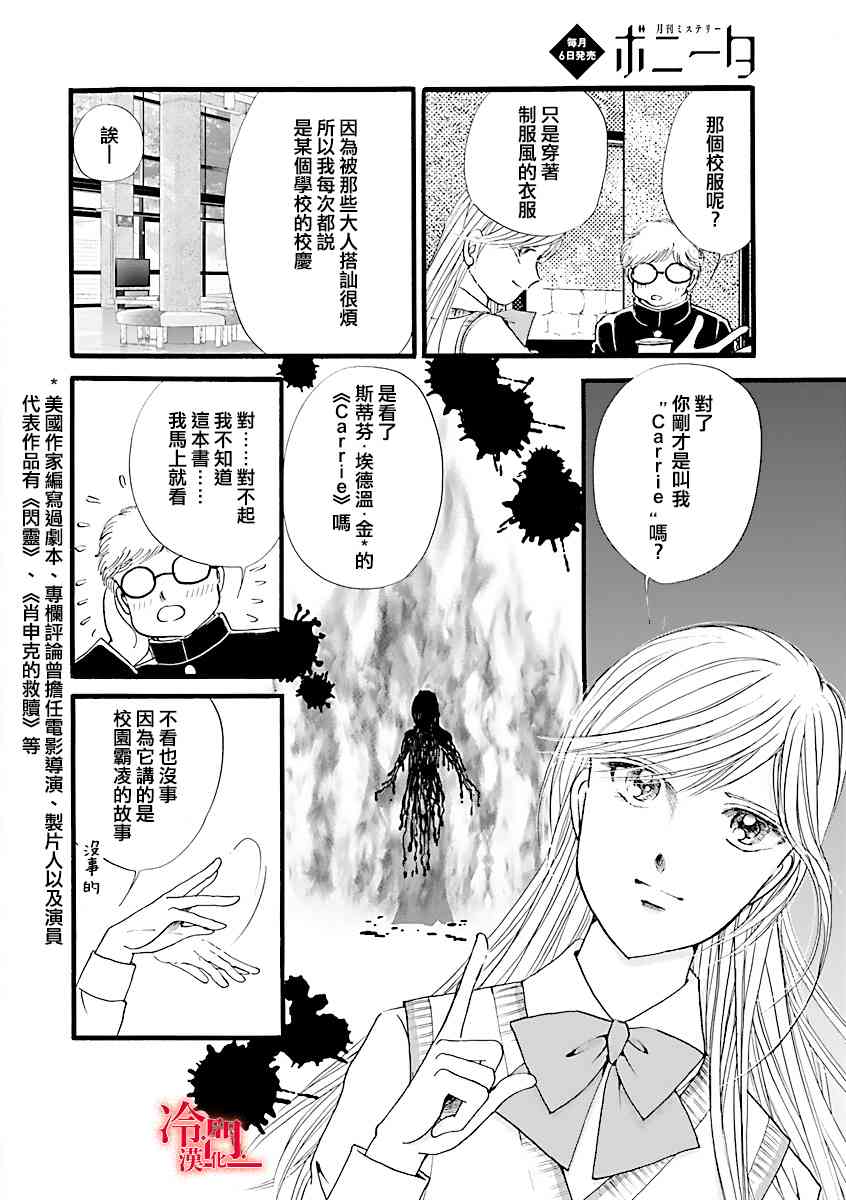 P.AS.替身天使随风而至 - 第04话 - 第7张图