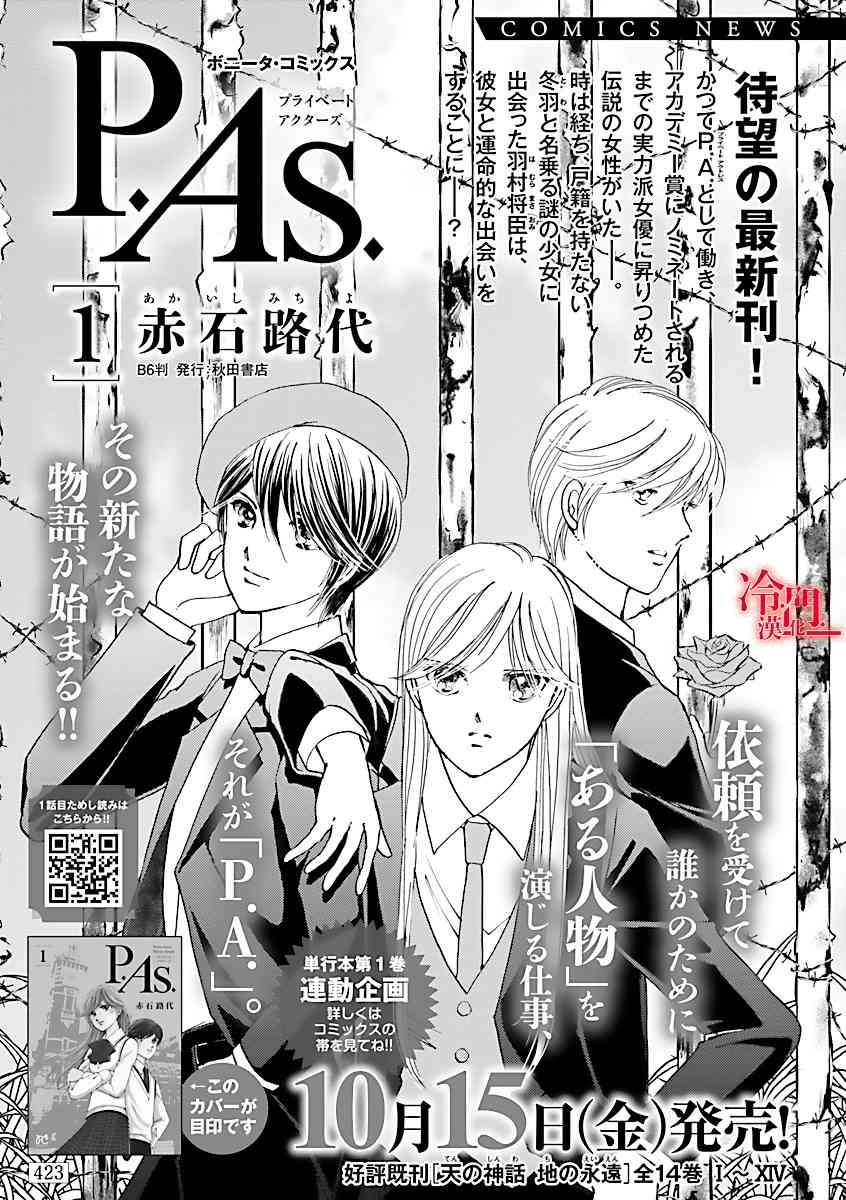 P.AS.替身天使随风而至 - 特别篇 - 第9张图