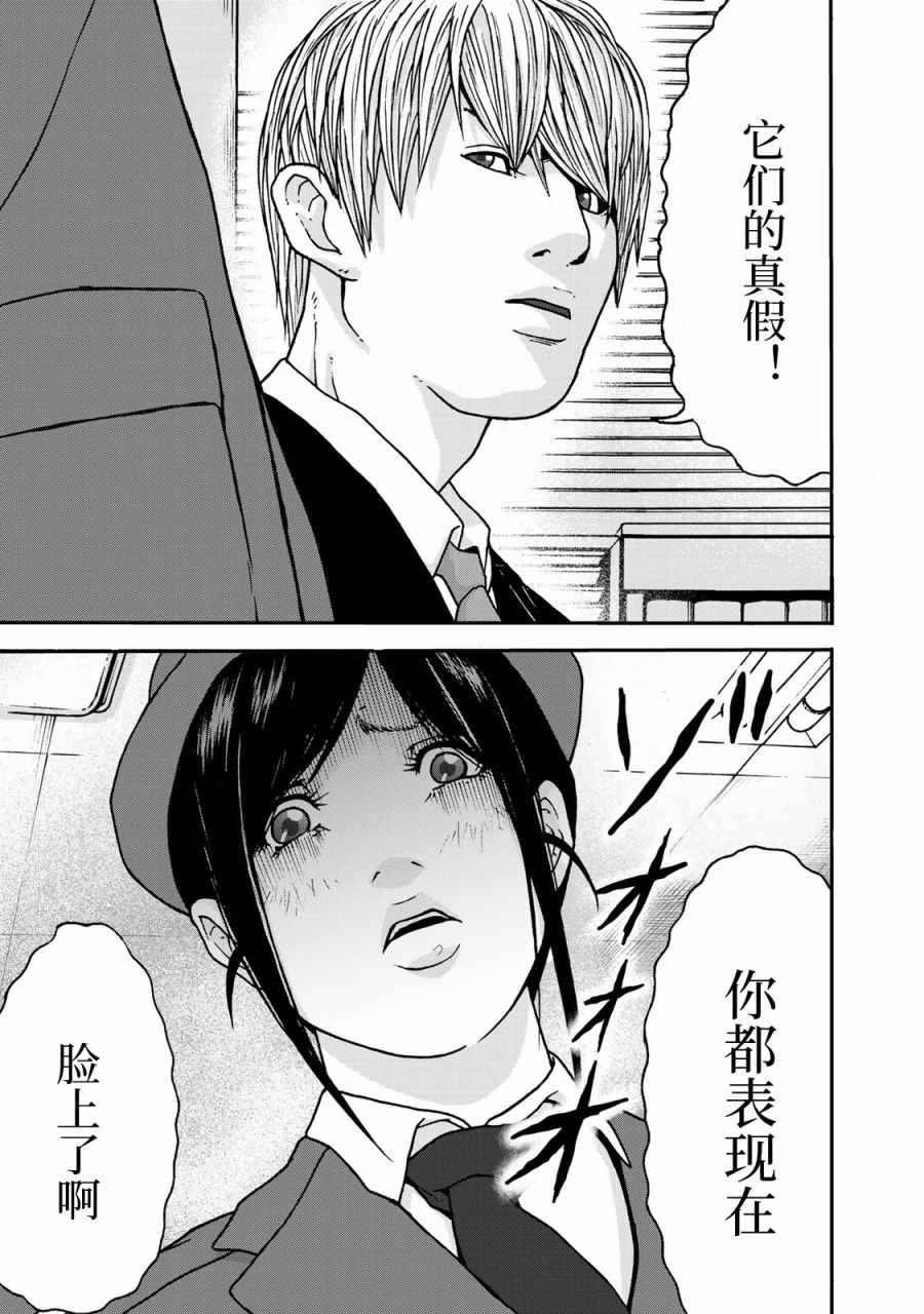 TOSHISAN都市传说特殊搜查本部第三课 - 第01话 - 第11张图