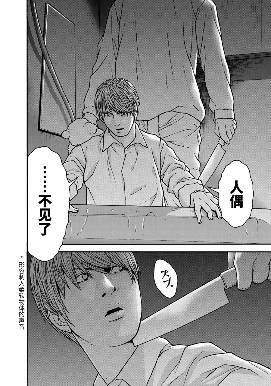 TOSHISAN都市传说特殊搜查本部第三课 - 第01话 - 第20张图