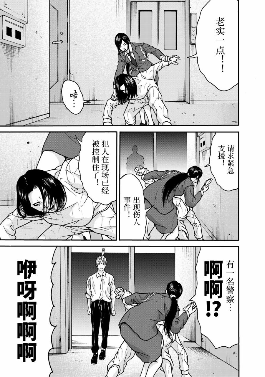 TOSHISAN都市传说特殊搜查本部第三课 - 第01话 - 第29张图