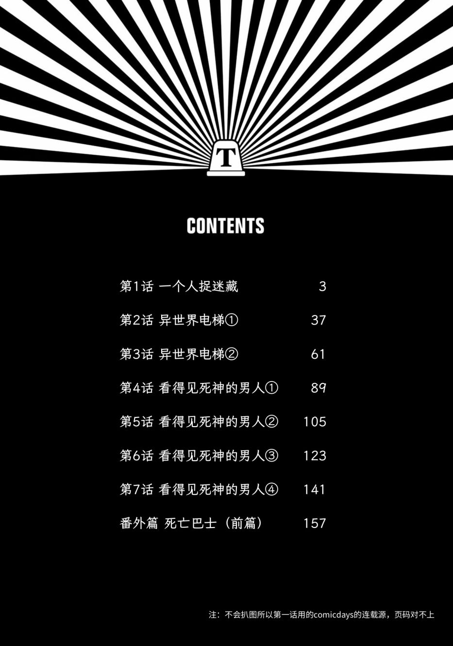 TOSHISAN都市传说特殊搜查本部第三课 - 第01话 - 第2张图