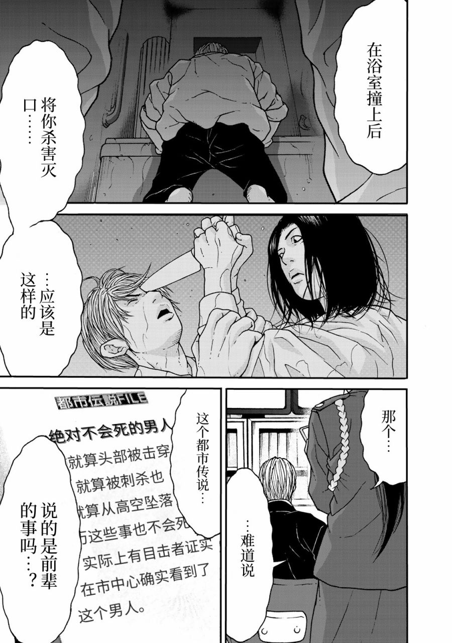 TOSHISAN都市传说特殊搜查本部第三课 - 第01话 - 第31张图