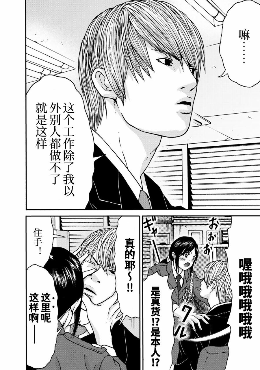 TOSHISAN都市传说特殊搜查本部第三课 - 第01话 - 第32张图