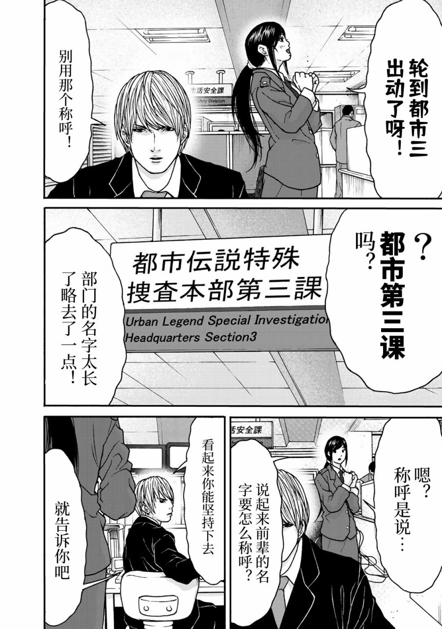 TOSHISAN都市传说特殊搜查本部第三课 - 第01话 - 第34张图