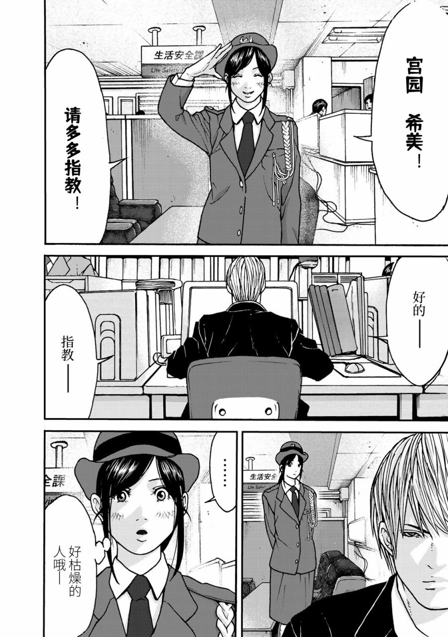 TOSHISAN都市传说特殊搜查本部第三课 - 第01话 - 第6张图