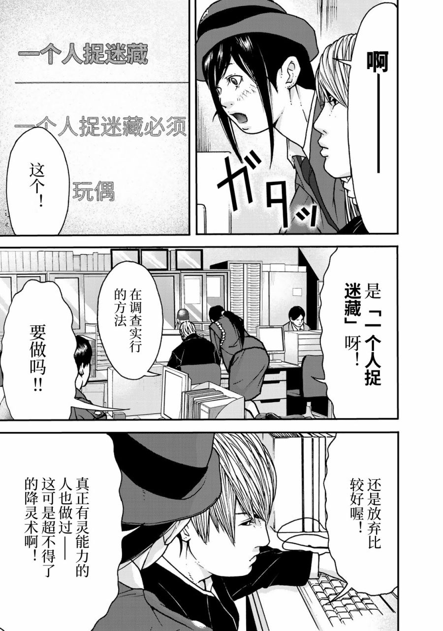 TOSHISAN都市传说特殊搜查本部第三课 - 第01话 - 第9张图