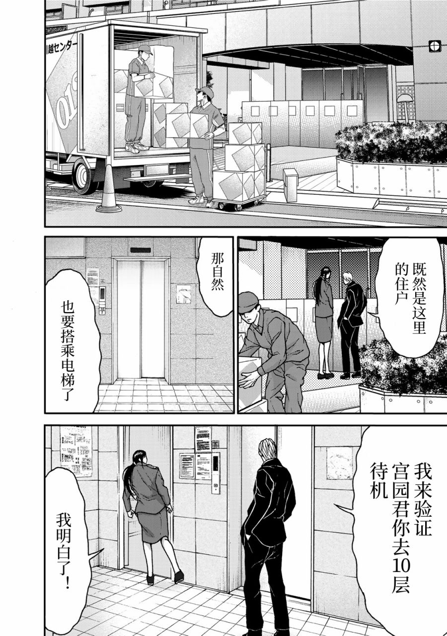 TOSHISAN都市传说特殊搜查本部第三课 - 第02话 - 第12张图