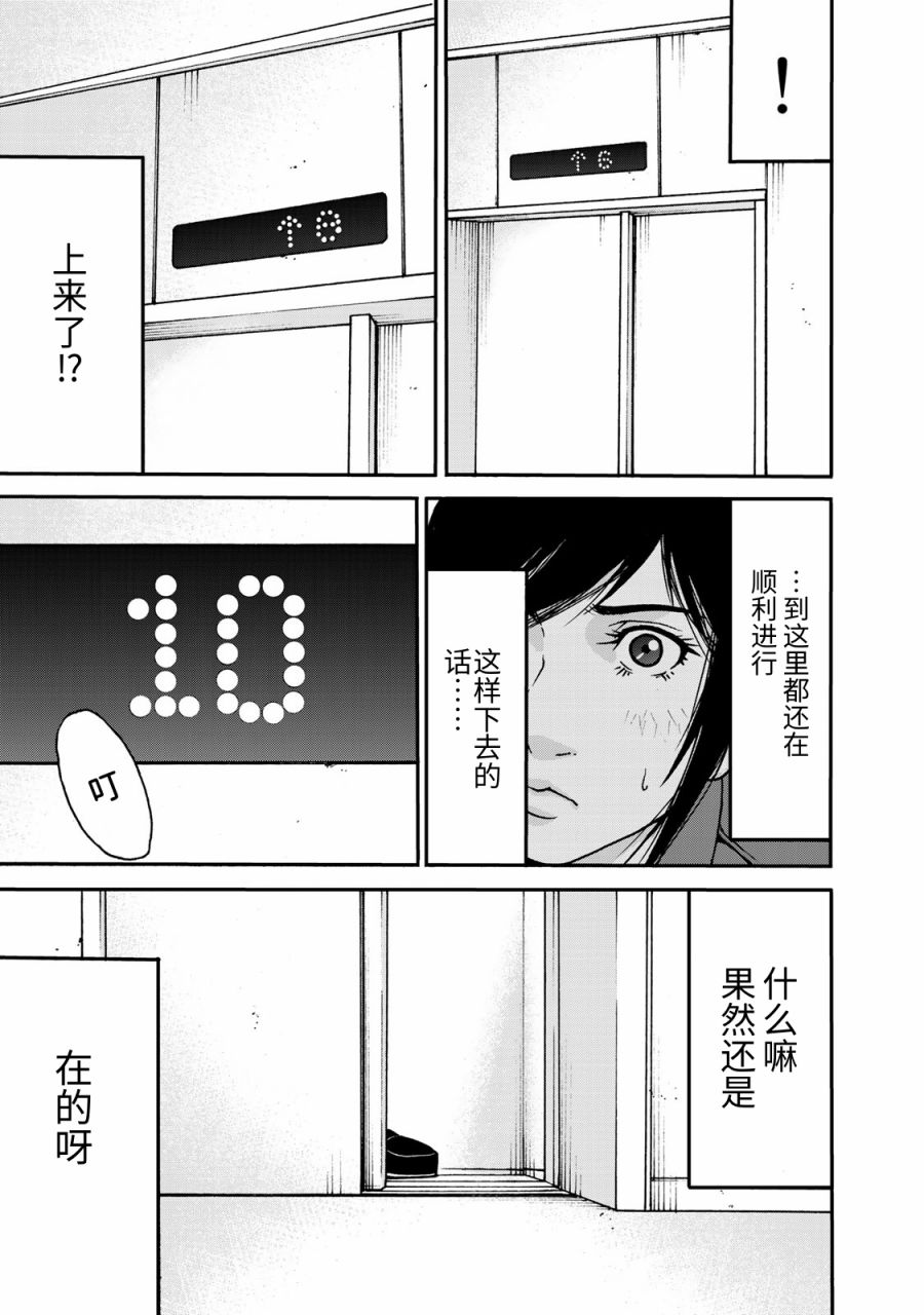 TOSHISAN都市传说特殊搜查本部第三课 - 第02话 - 第15张图