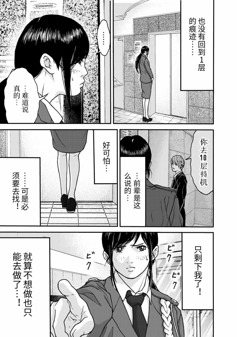 TOSHISAN都市传说特殊搜查本部第三课 - 第02话 - 第19张图