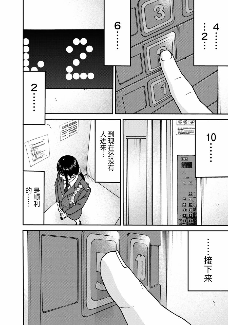 TOSHISAN都市传说特殊搜查本部第三课 - 第02话 - 第20张图