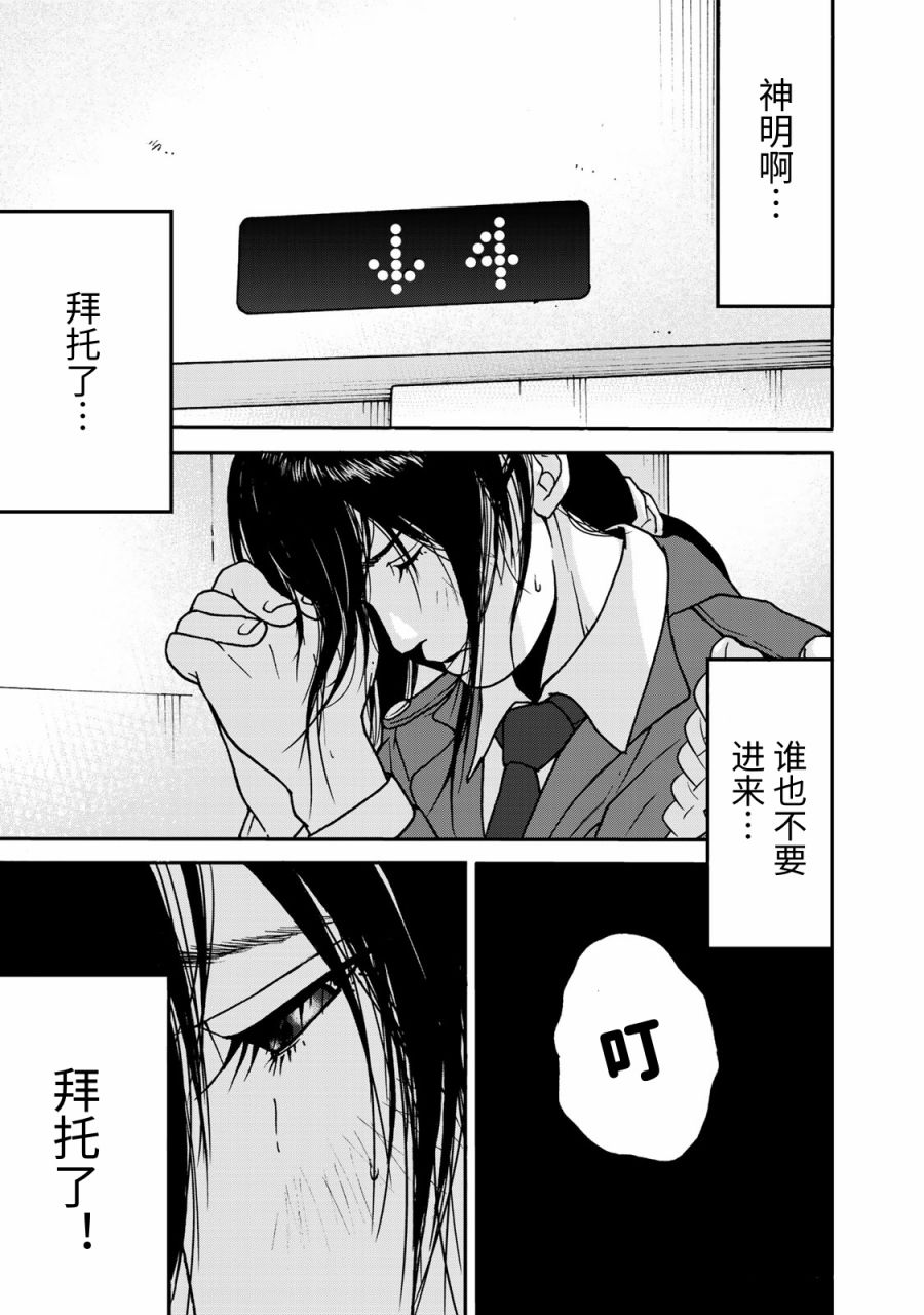 TOSHISAN都市传说特殊搜查本部第三课 - 第02话 - 第21张图