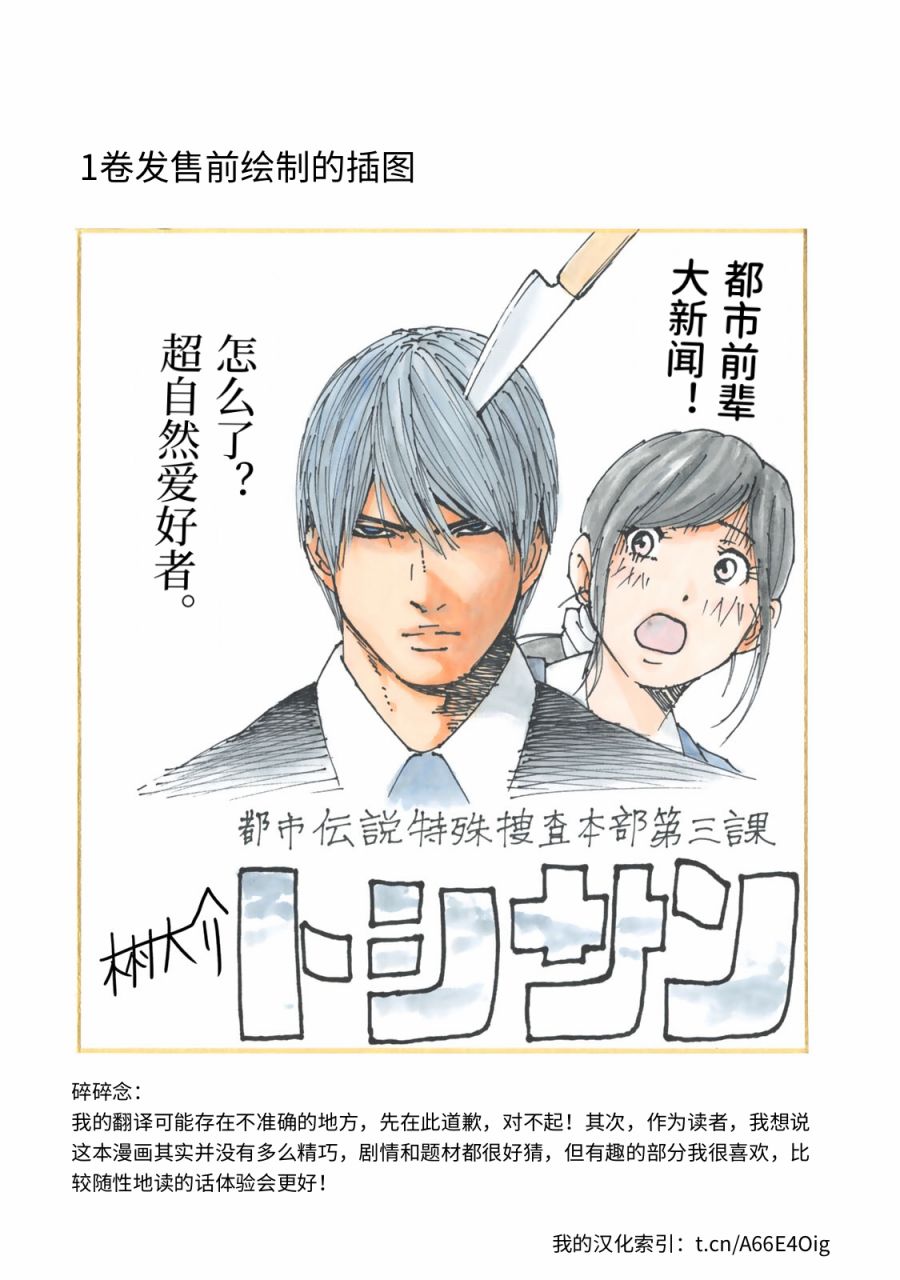 TOSHISAN都市传说特殊搜查本部第三课 - 第02话 - 第25张图