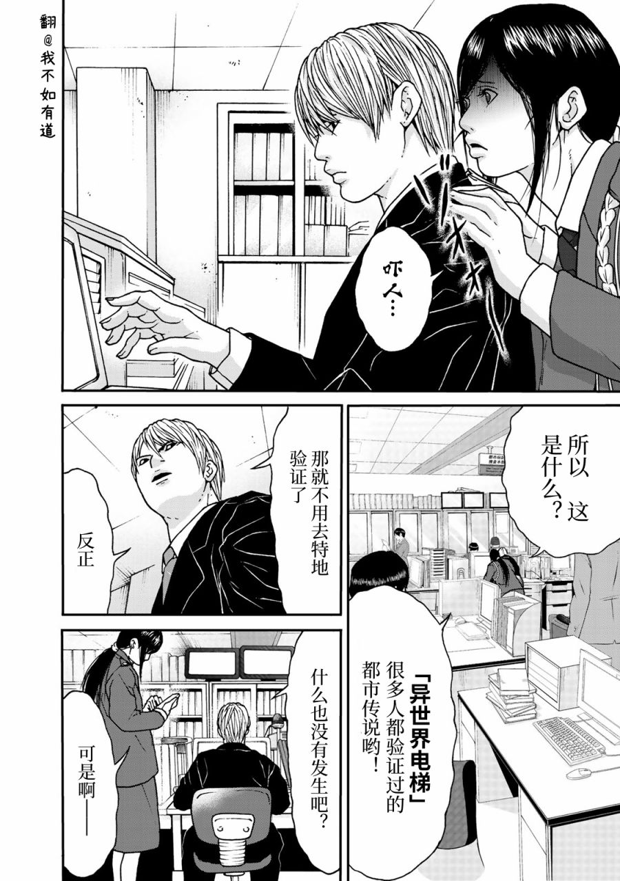 TOSHISAN都市传说特殊搜查本部第三课 - 第02话 - 第6张图