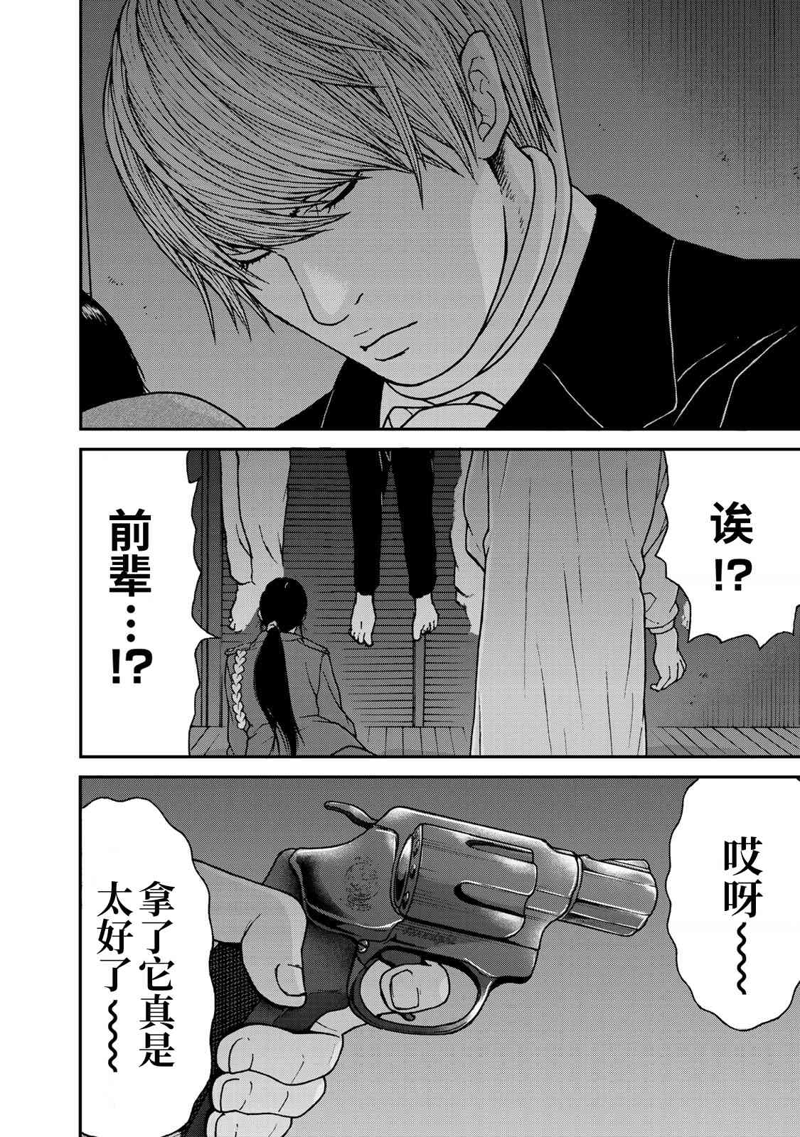 TOSHISAN都市传说特殊搜查本部第三课 - 第03话 - 第14张图